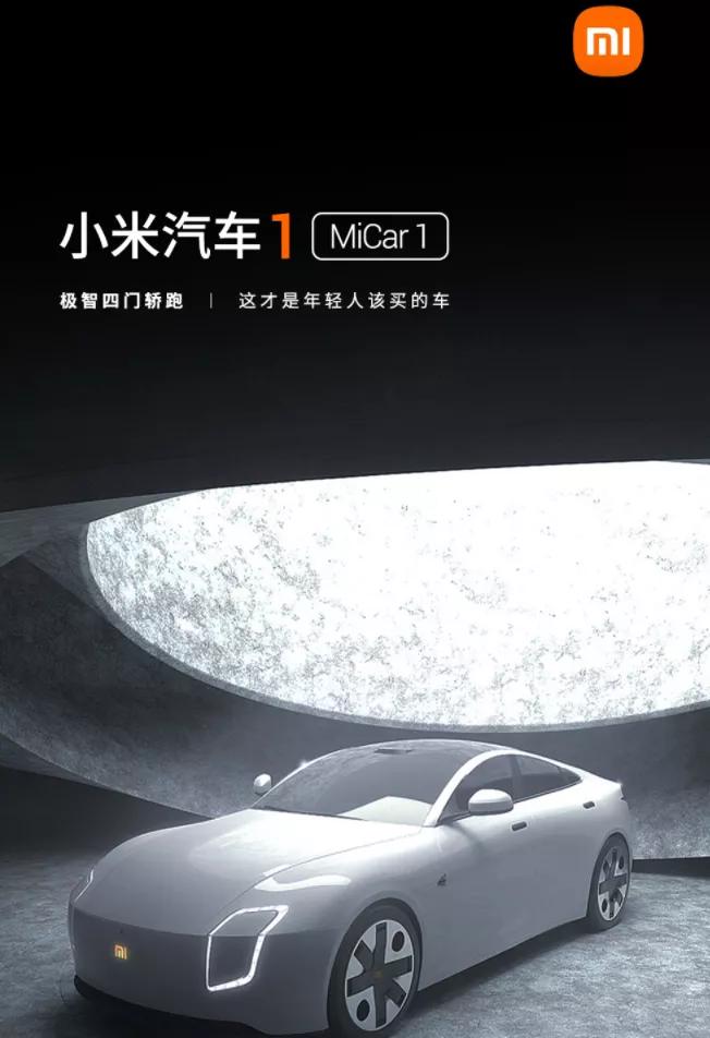 小米汽车1代,小米汽车1发布价