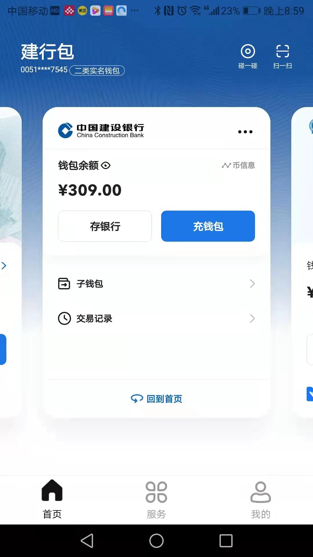 京东app数字人民币怎么操作,使用数字人民币具体方法