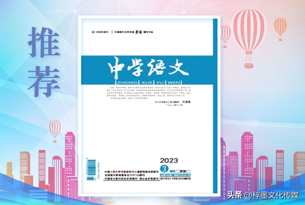 发表推荐｜《中学语文》由湖北省教育厅主管,湖北大学文学院主办
