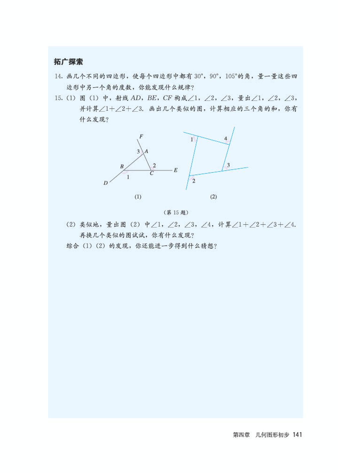 初中数学七年级沪科版下电子课本,初中数学七年级上册人教版第一课