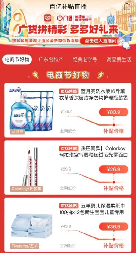 云上选品直播间,拼多多直播带货选品