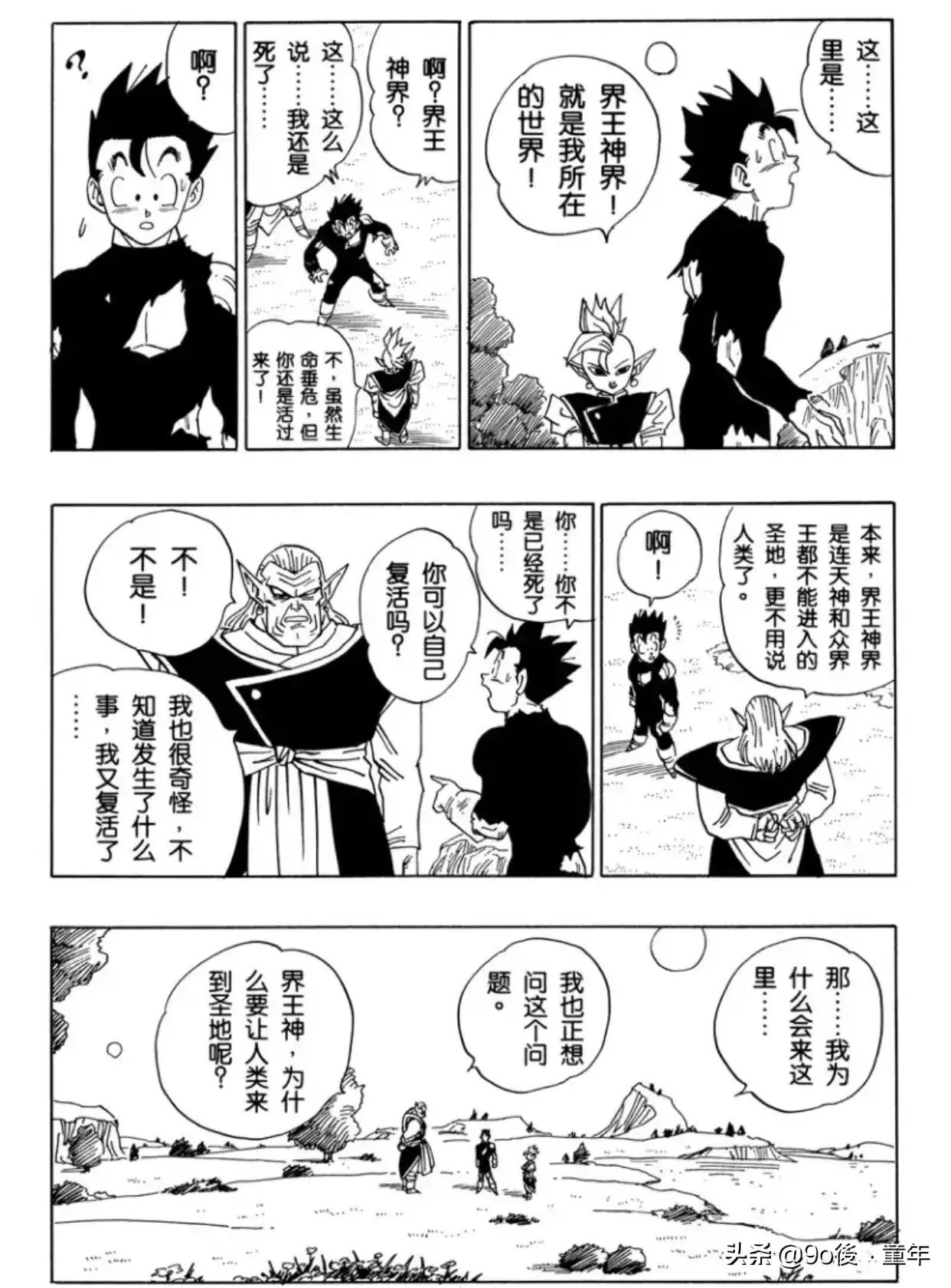 龙珠漫画491-495,龙珠漫画420篇