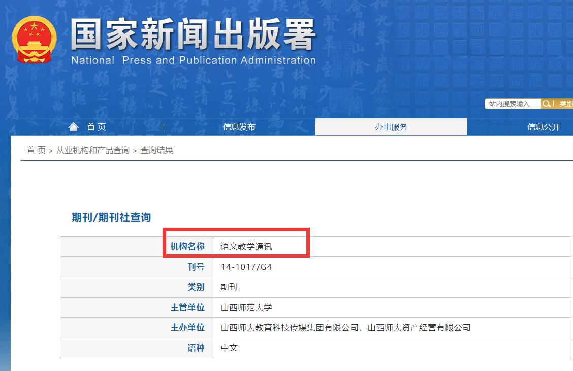 语文教学通讯是核心期刊吗,语文教学通讯d刊收费标准