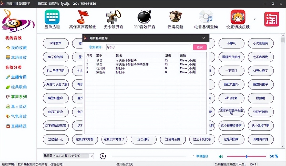 网红主播用的键盘音效软件,小红花直播音效助手