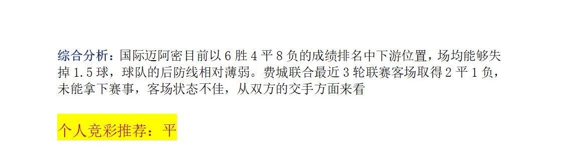 7.13竞彩早场推荐,7.29竞彩推荐