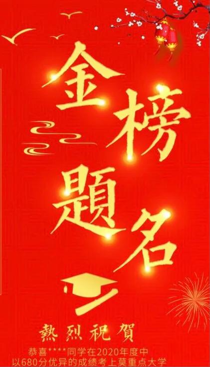 金榜题名是什么含义呢,金榜题名的由来和寓意