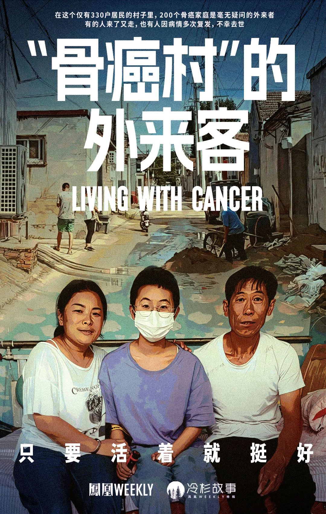 骨癌活下来的人,骨癌患者渴望活着