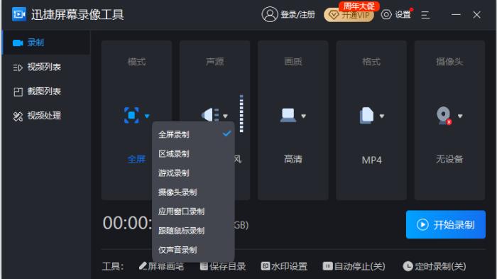 免费的电脑屏幕录像工具，支持高清视频录制