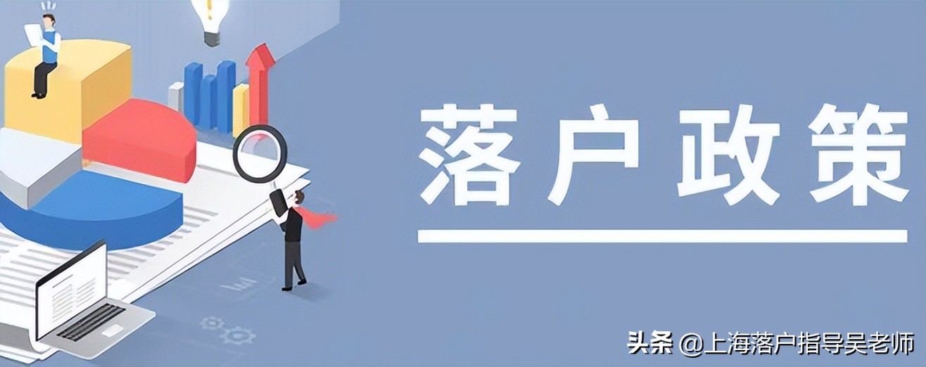 上海落户和北京落户,上海落户缴税多少可以落户