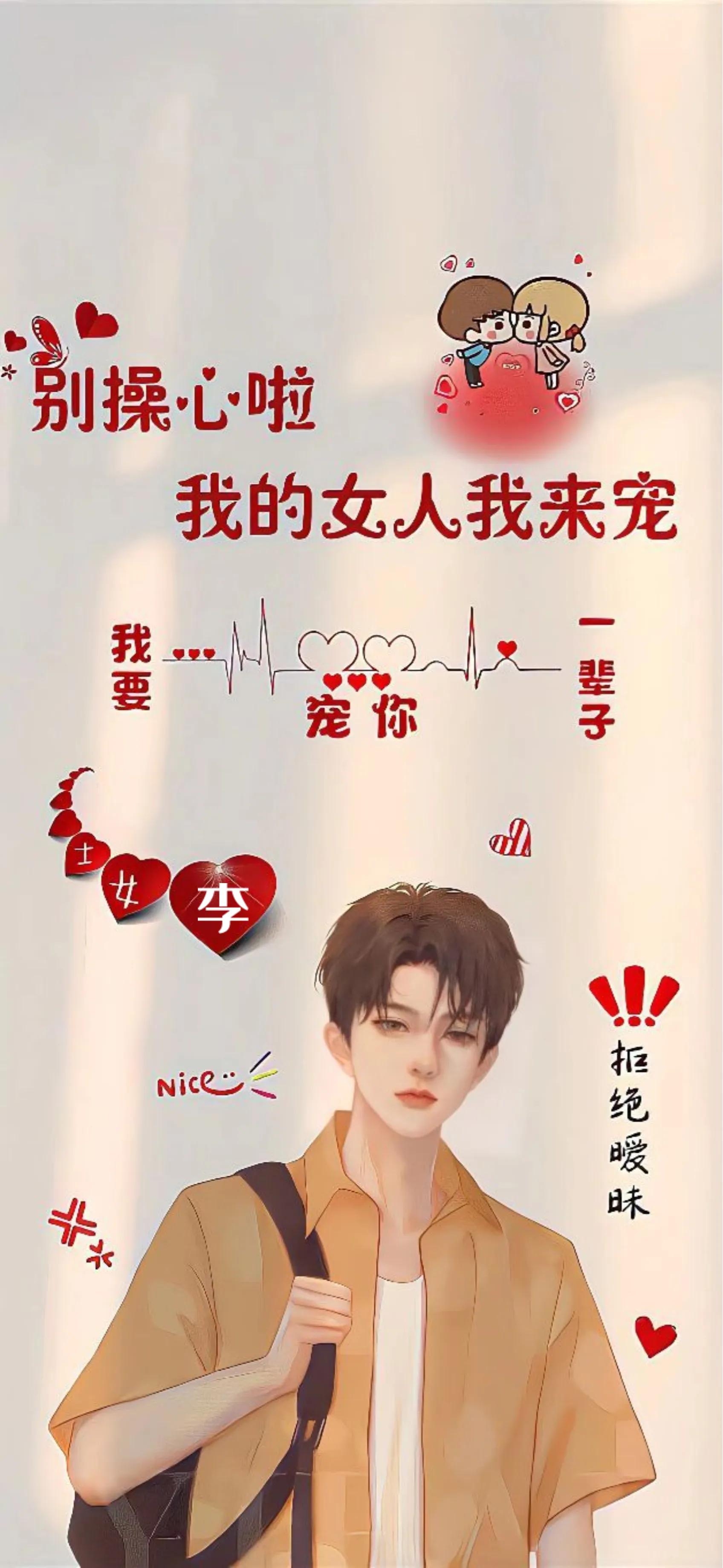 孙李姓氏情侣壁纸,超好看手机情侣锁屏壁纸