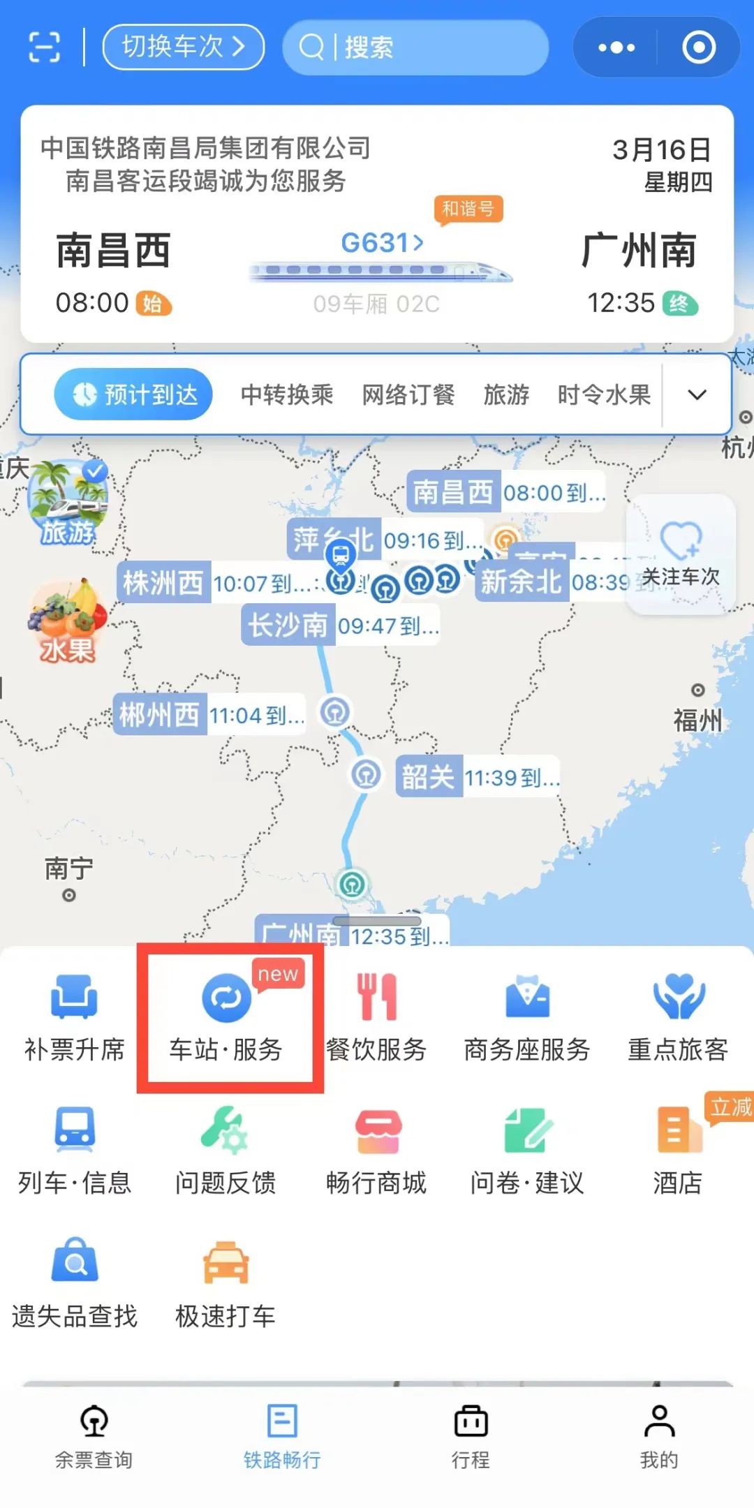 火车上扫行李,列车扫码进站