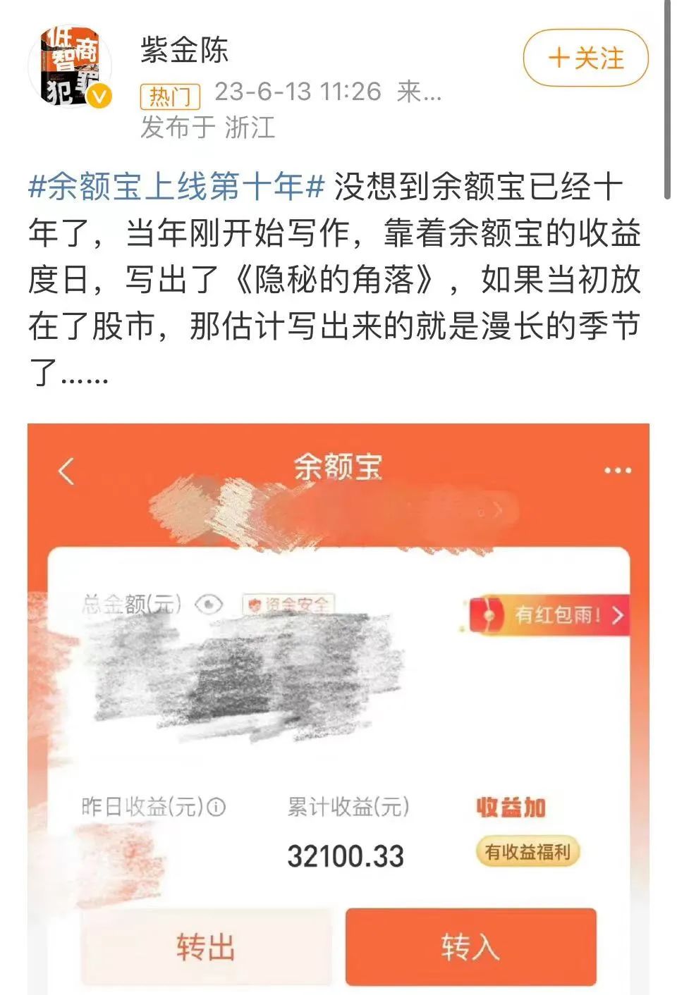 余额宝巅峰时期,余额宝鼎盛时期