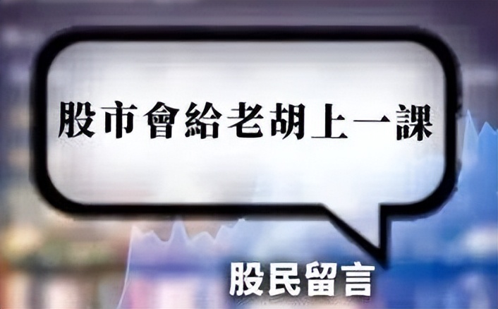 胡锡进为何入股市,胡锡进宣布正式进入股市