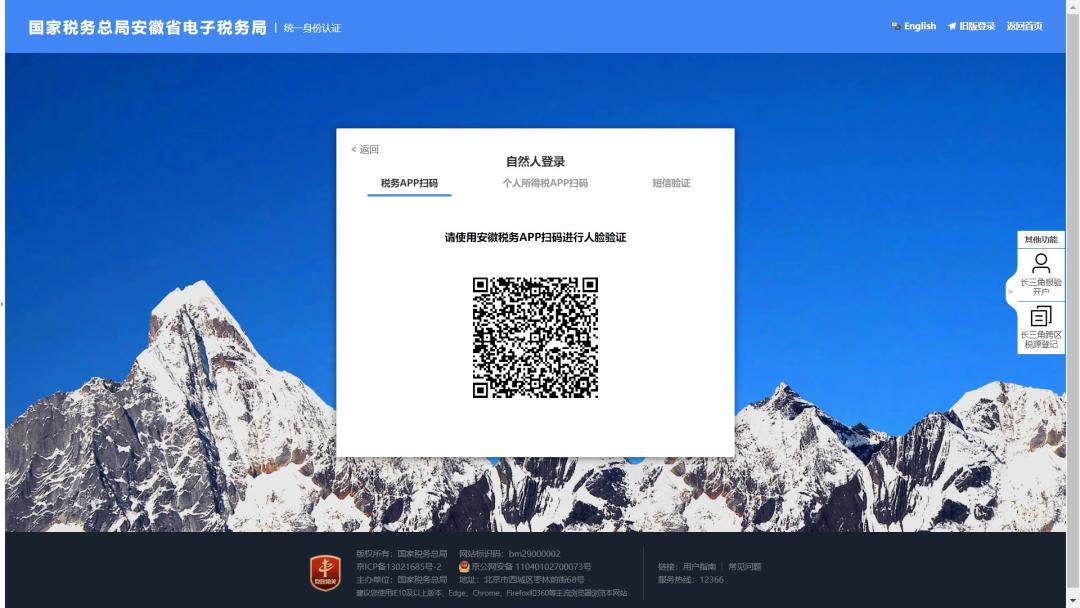 安徽省电子税务局实名认证,陕西省电子税务局新版本登录流程