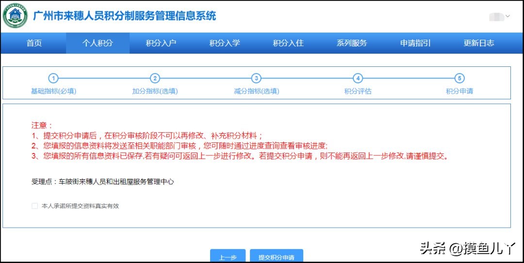 广州积分网上核定怎样操作,广州积分制入学申请