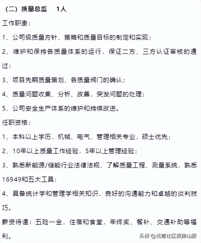 北京房山区社工2020招聘,医务社工招聘条件