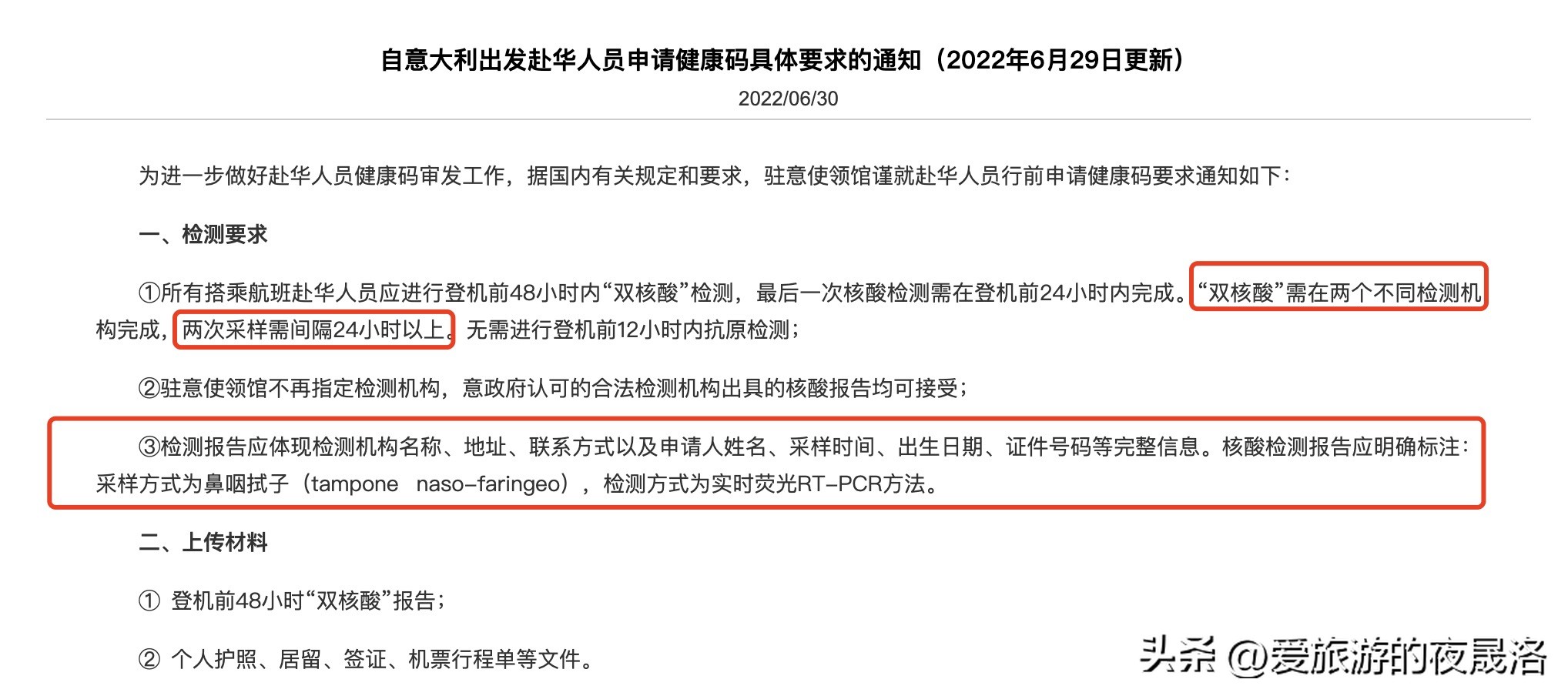 回国路线图最新,回国路线怎么调整