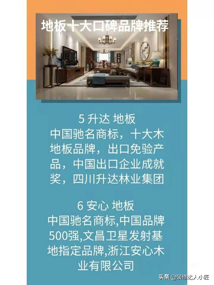 铺地板什么牌子好又实惠,全屋通铺地板推荐