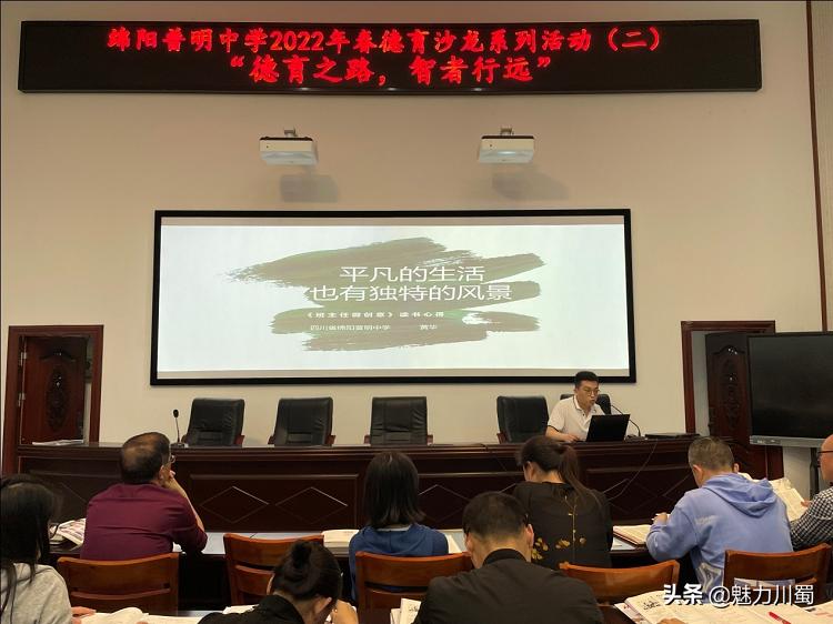 德育之路，智者行远：绵阳普明中学开展2022年春德育沙龙系列活动