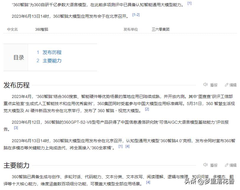 360创始人周鸿祎晒清华录取通知书,周鸿祎360校招