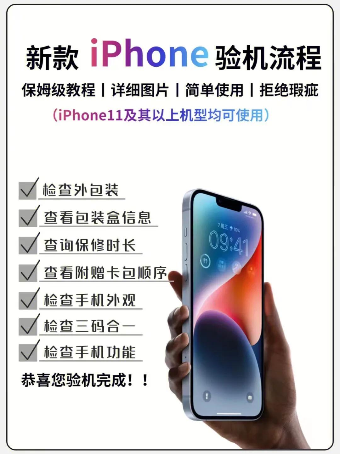 iphone验机最准确的方法视频,iphone验机保姆级教程