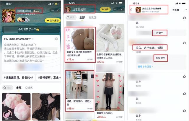 “陪玩陪聊”“原味*袜丝**”，闲鱼“灰色交易”有多荒谬