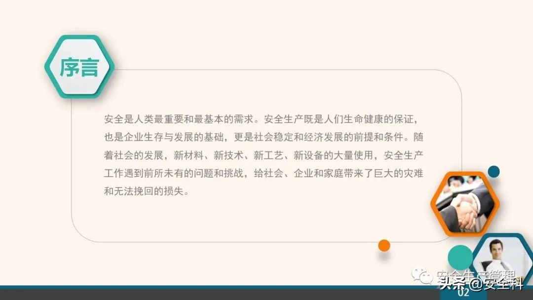 企业安全教育培训小程序,企业安全教育培训主题