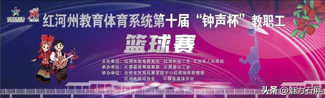 红河州2024年钟声杯篮球赛直播,红河州钟声杯篮球运动会