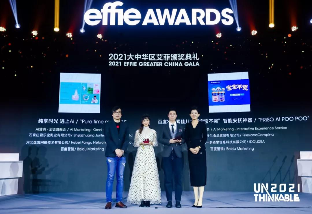 纯享时光遇上AI｜河北盘古获2021大中华区艾菲奖AI营销赛道铜奖