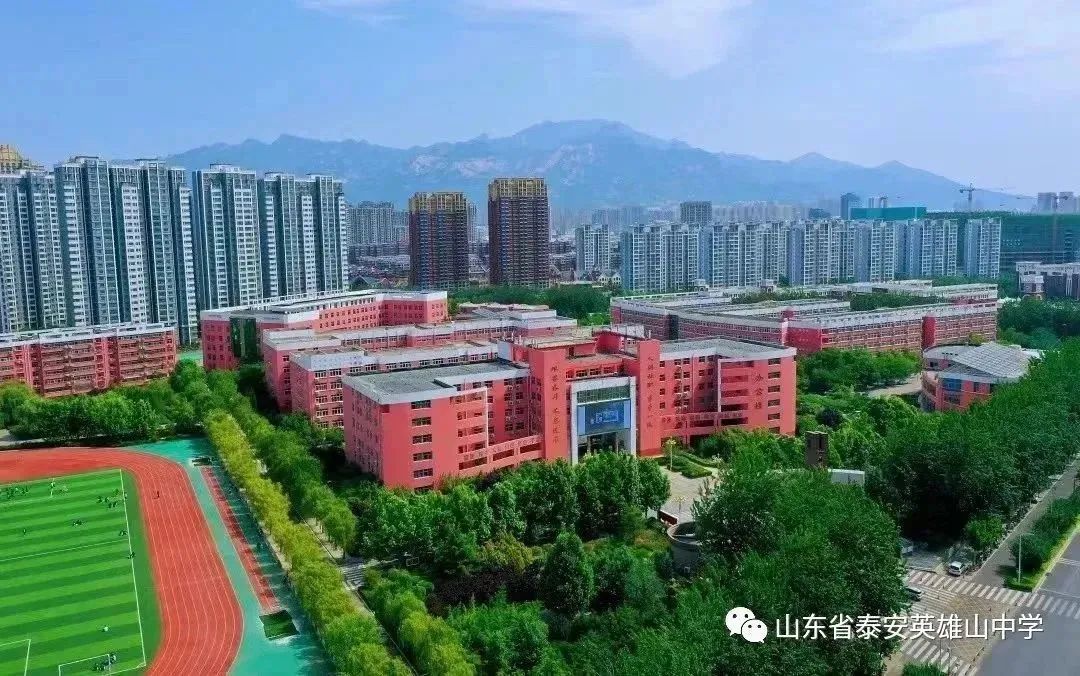 用信心和奋斗赢得2023——山东省*安泰**英雄山中学新年贺词