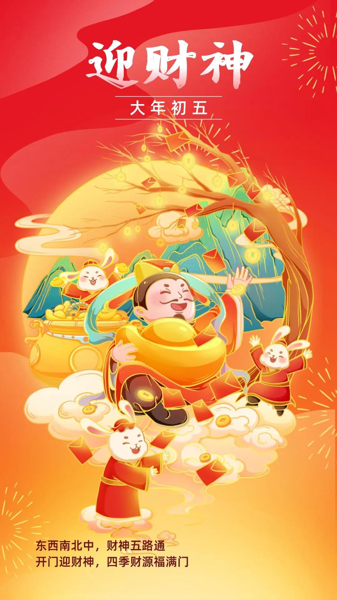 初五迎财神图片大全,初五迎财神祝福早安图片