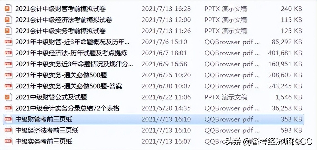 中级会计快速记忆办法,中级会计3科怎么快速通过