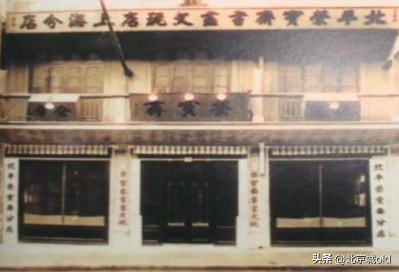京城老字号,文人俱乐部,宣武区琉璃厂,一间小纸铺的逆袭之路