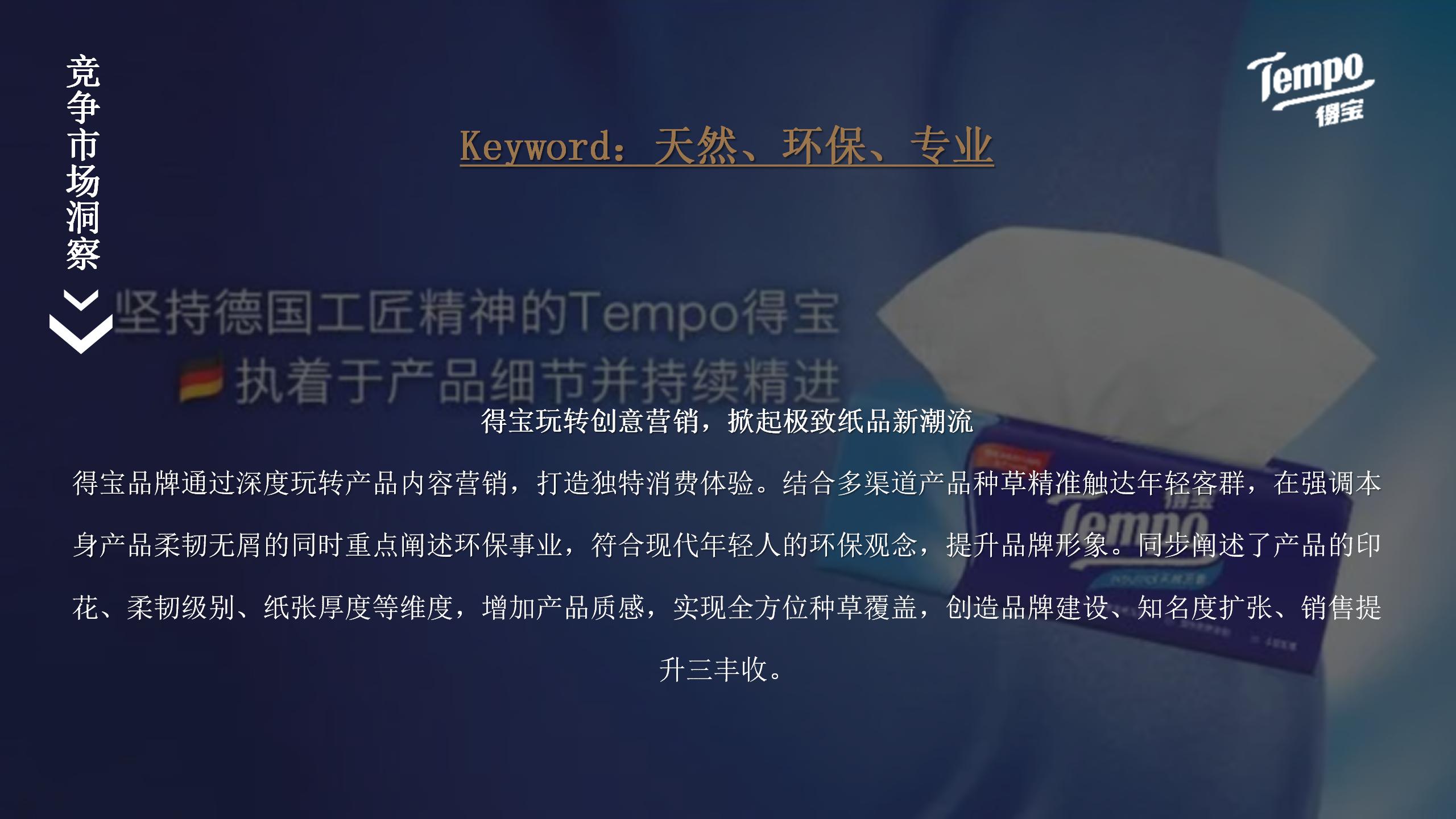 洁柔市场推广,洁柔营销策略分析