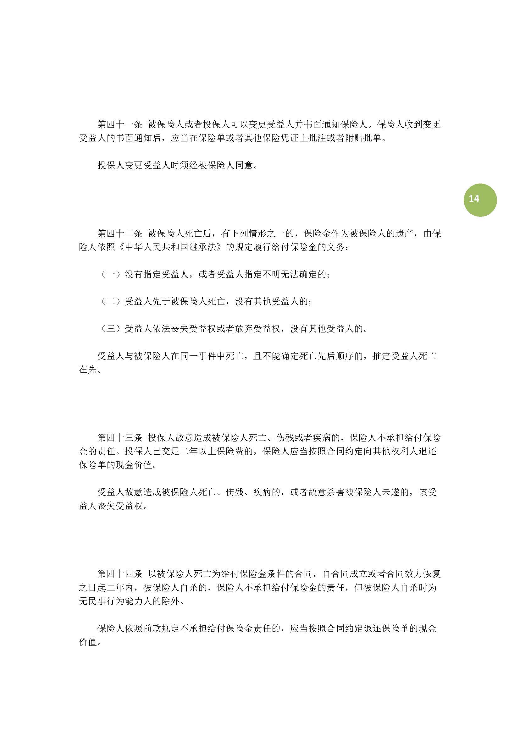 最新保险实施细则,2020保险示范条款公示