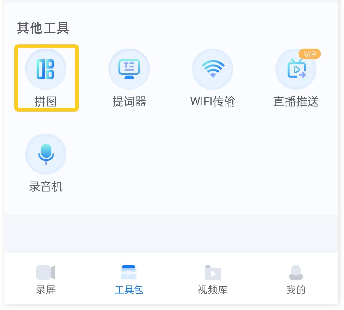 朋友圈九宫格拼图视频制作方法,九宫格拼图视频制作