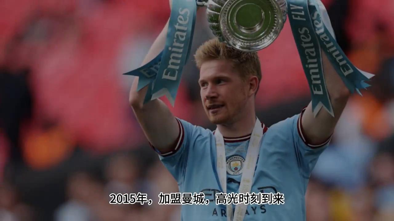 德布劳内足坛历史排名,流水的足坛铁打的德布劳内