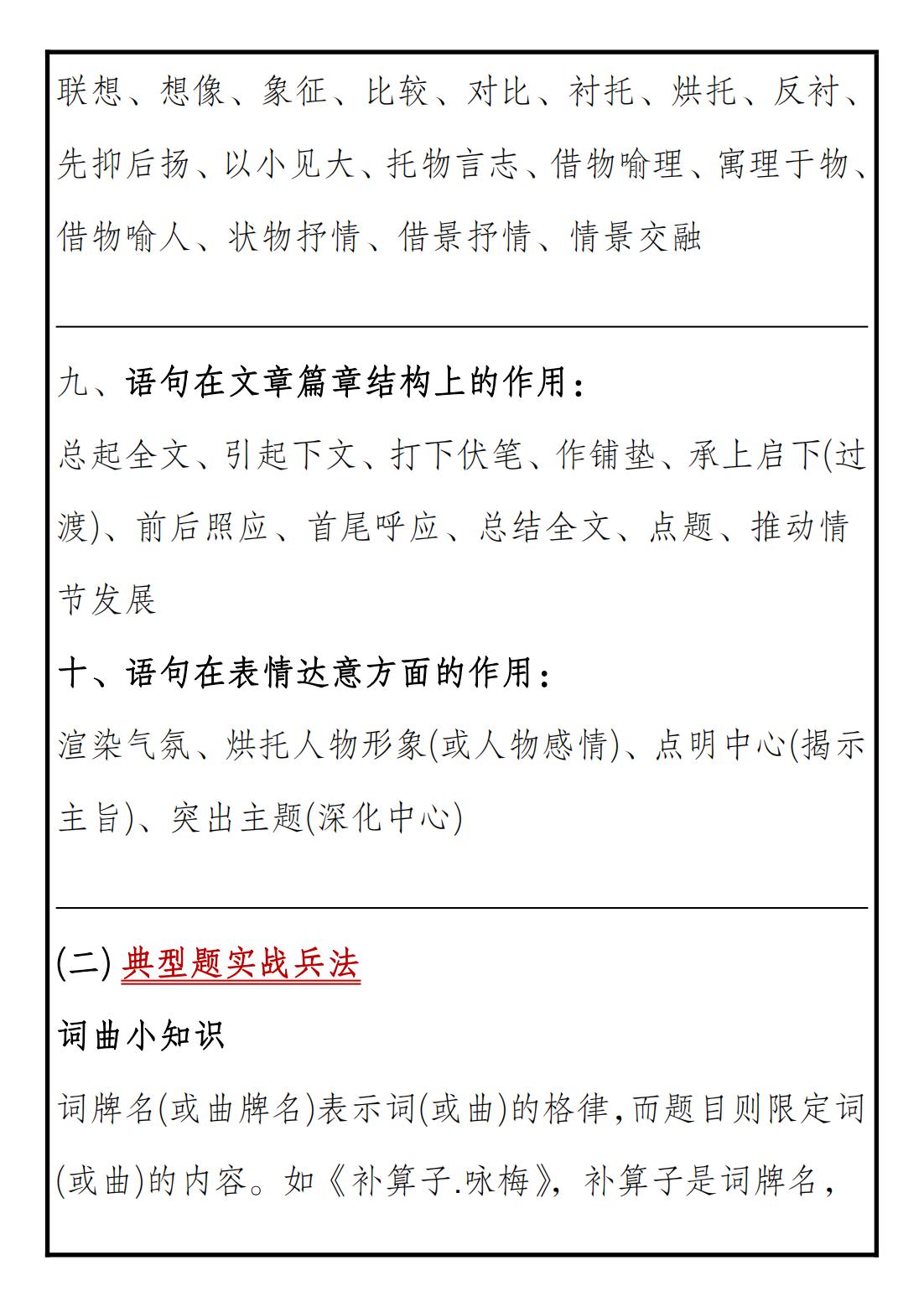 高中语文三年详细答题攻略总汇,语文高中答题技巧大全集
