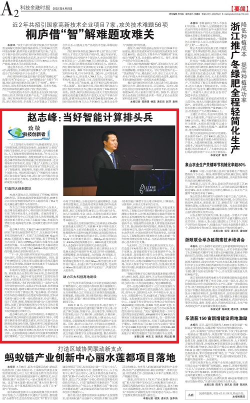 赵志峰之江实验室履历,致敬科技创新者视频