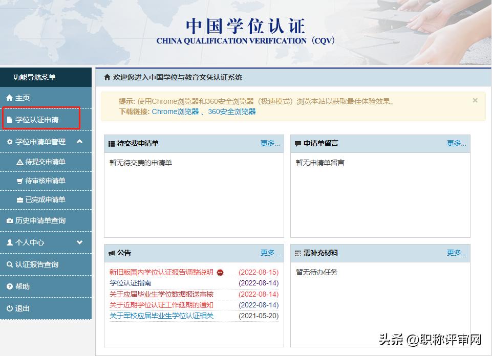 学位认证查询入口官网,学位认证报告如何申请第二个学位
