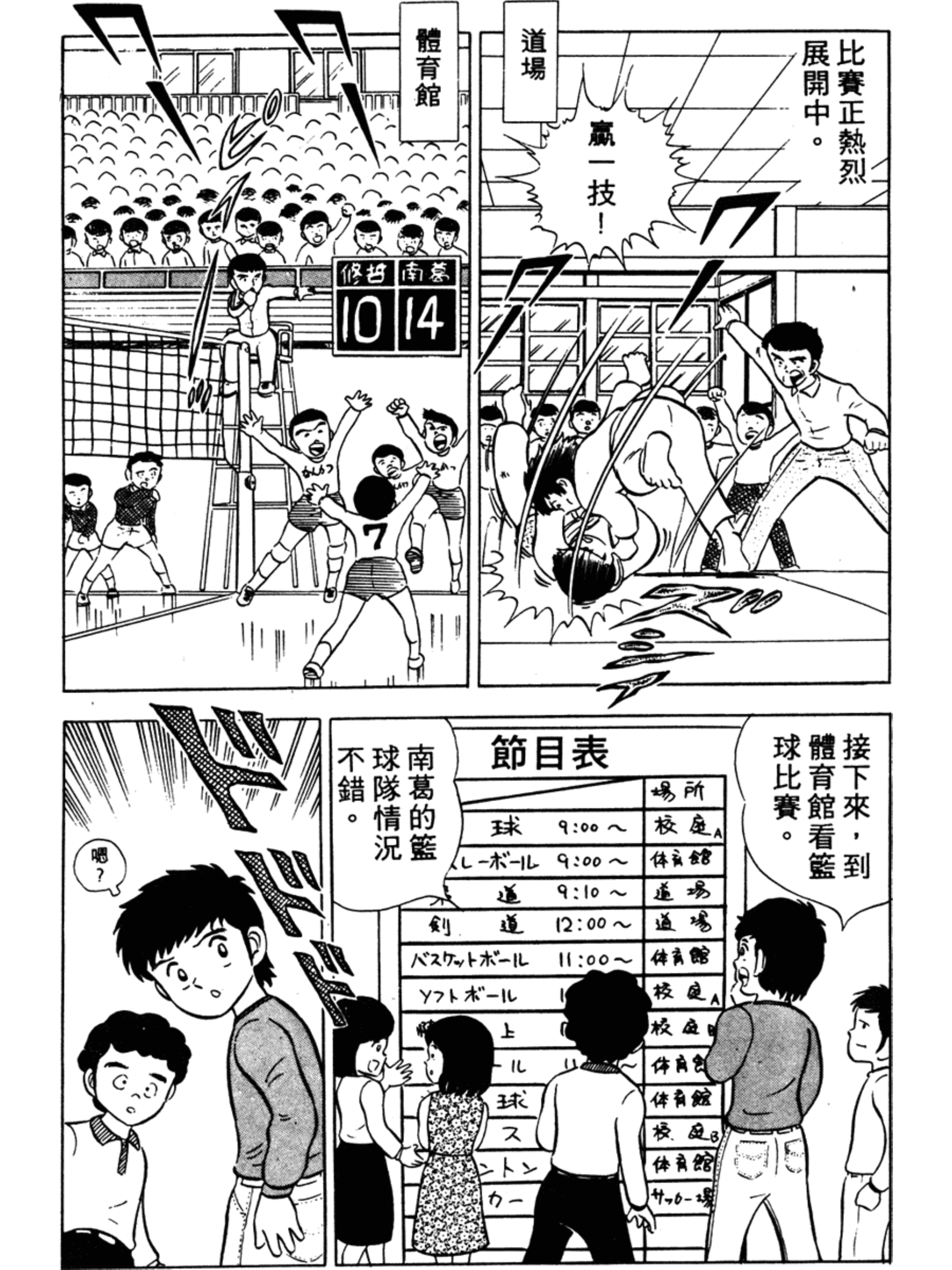 足球小将1-52集合集中文版,足球小将第15集中文版新版