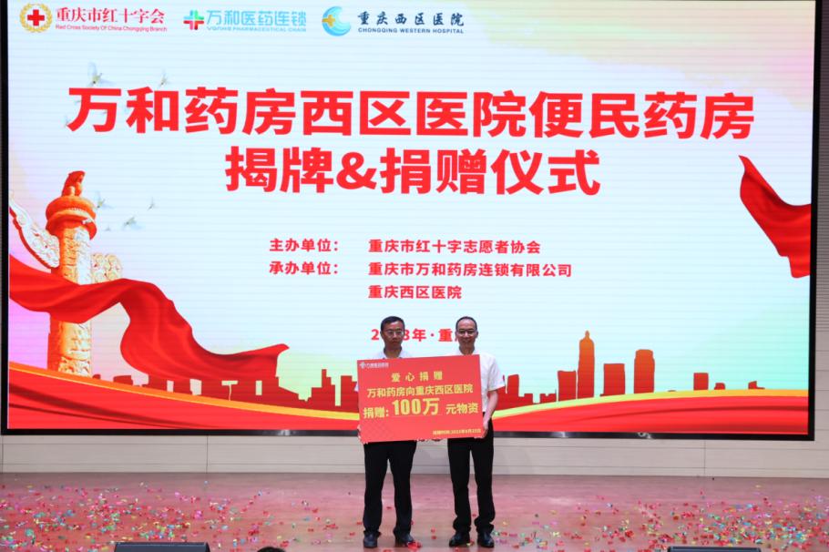 重庆万和药房,重庆万和药房上市了吗