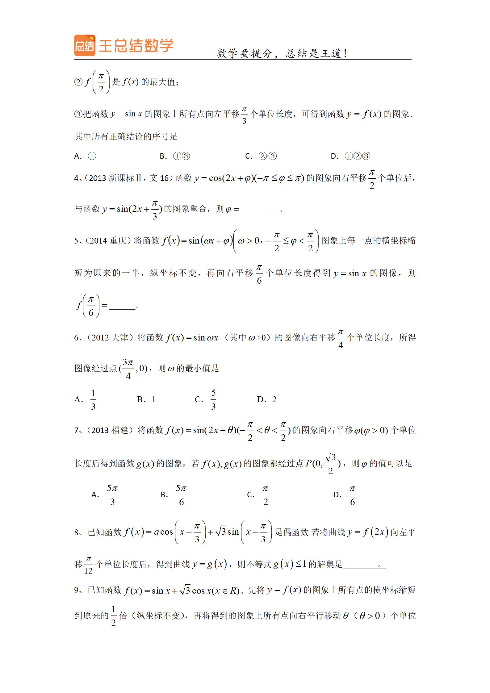 高中数学三角函数一题多解专题,三角函数高中数学重点难点题
