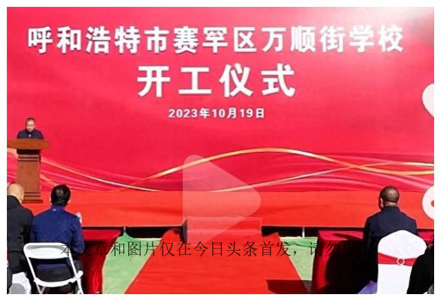 赛罕区万顺街学校建设项目,呼和浩特市赛罕区万顺街学校