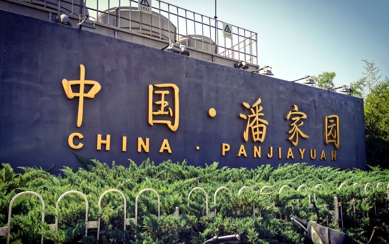 北京潘家园房子真实成交价,北京潘家园房价为什么便宜