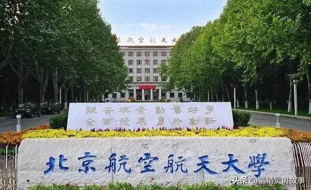 哈工大、北航北理、西工大校长毕业院校出人意料，有哪些科研成果