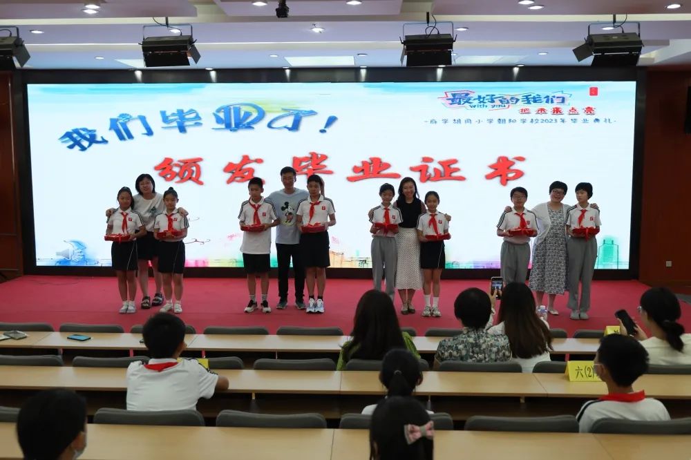 府学胡同小学朝阳分校毕业典礼,府学街小学2022年毕业典礼