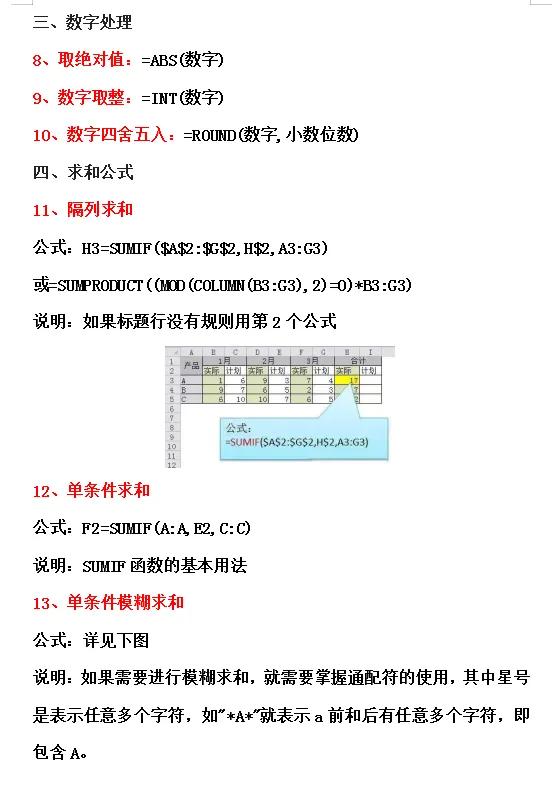 最新整理的32个Excel函数公式大全,可直接套用,小白也能变大神