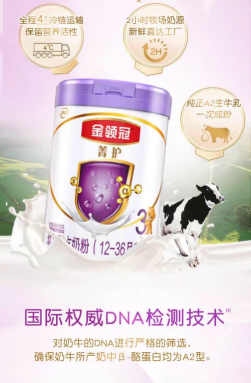 伊利金领冠菁护奶粉0-6个月,奶粉伊利金领冠口碑最好的前十名