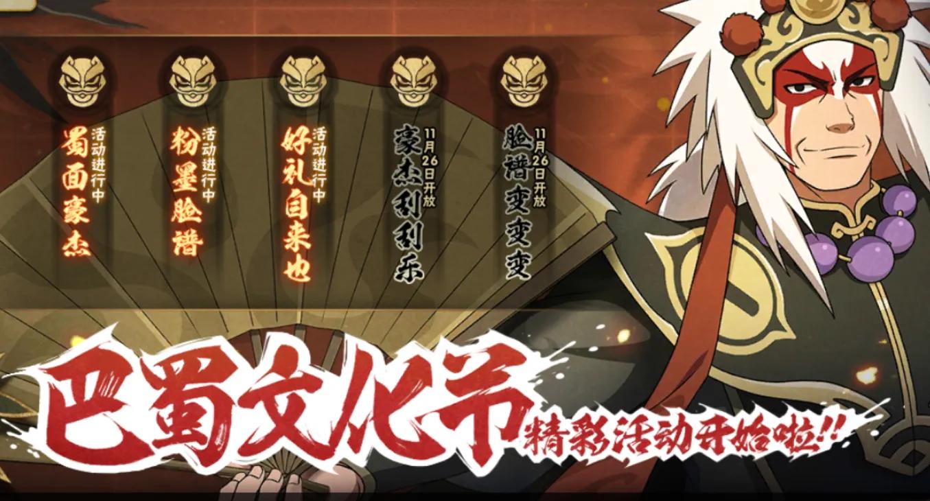 火影手游11月特惠是几号,火影忍者手游12月8日活动攻略